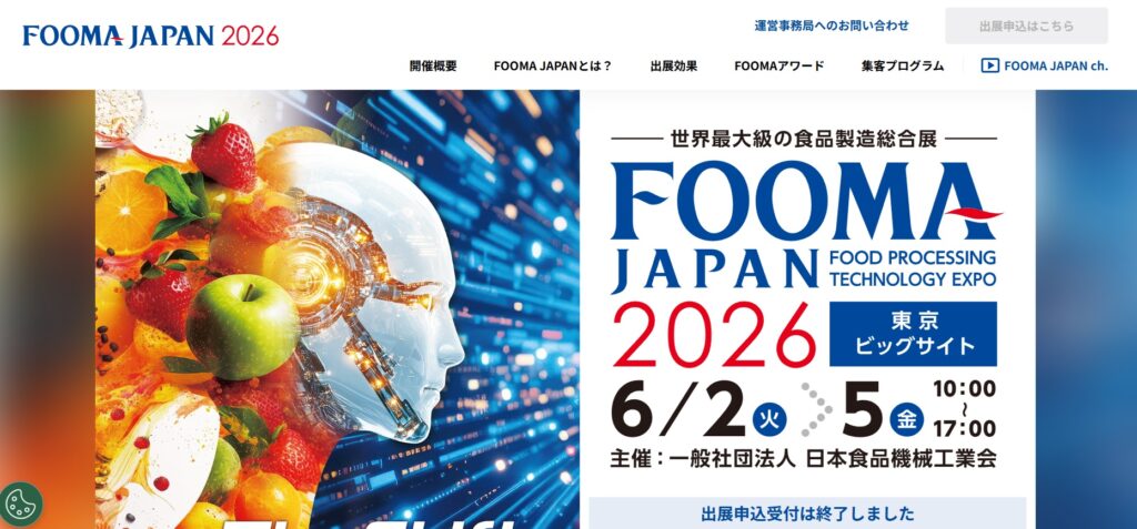 FOOMA JAPAN（国際食品工業展）2026