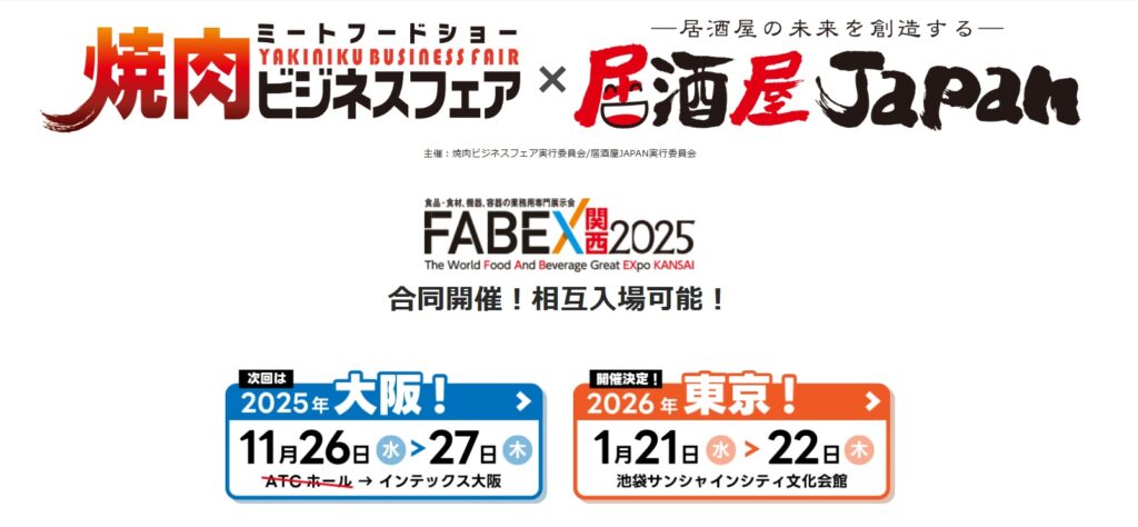 居酒屋JAPAN 2026