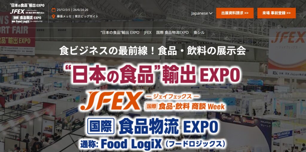 JFEX2026　国際食品・飲料 商談 Week