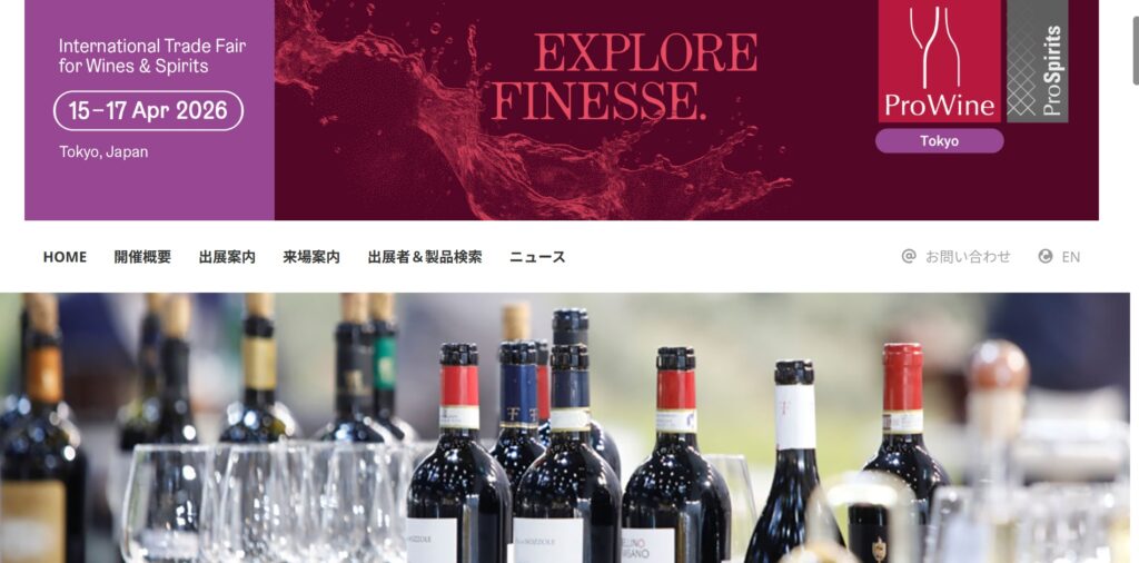 国際ワイン・アルコール飲料展　Pro Wine Tokyo