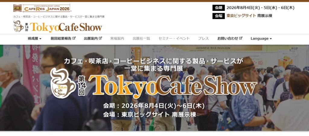 Tokyo Cafe Show　～カフェ・喫茶ショー～
