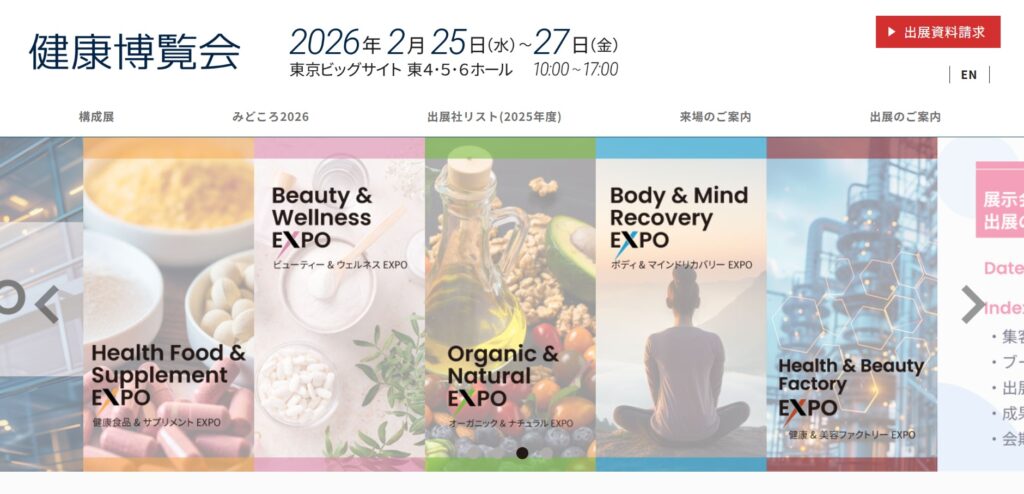 健康博覧会2026