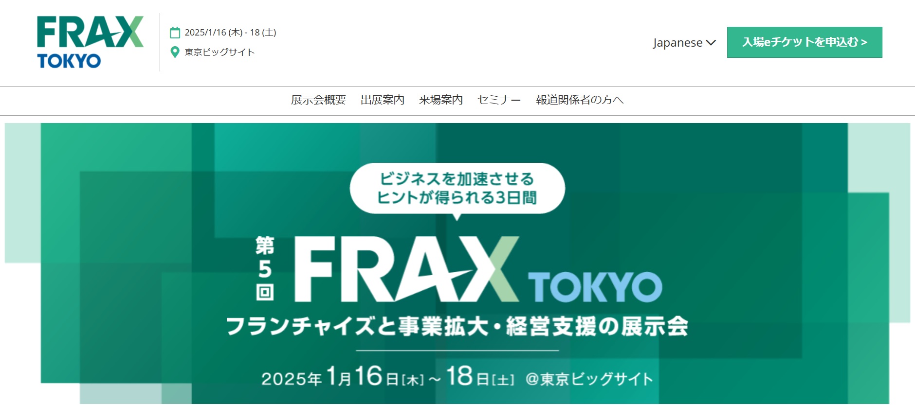 FRAX TOKYO 2025