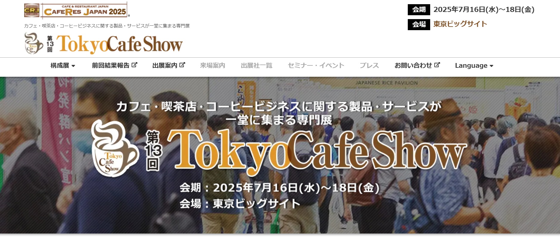 TokyoCafeShow2025