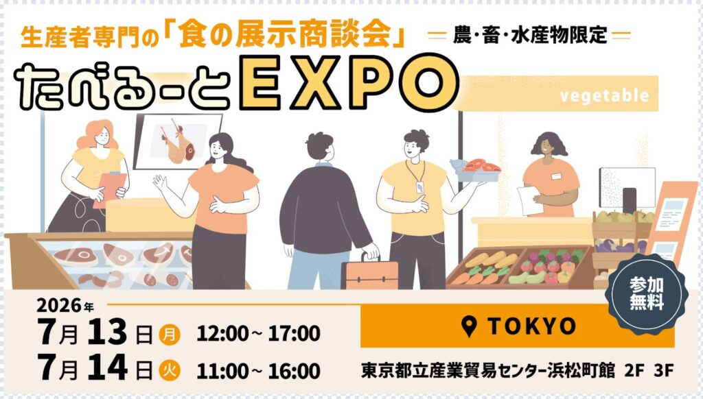 たべるーとEXPO