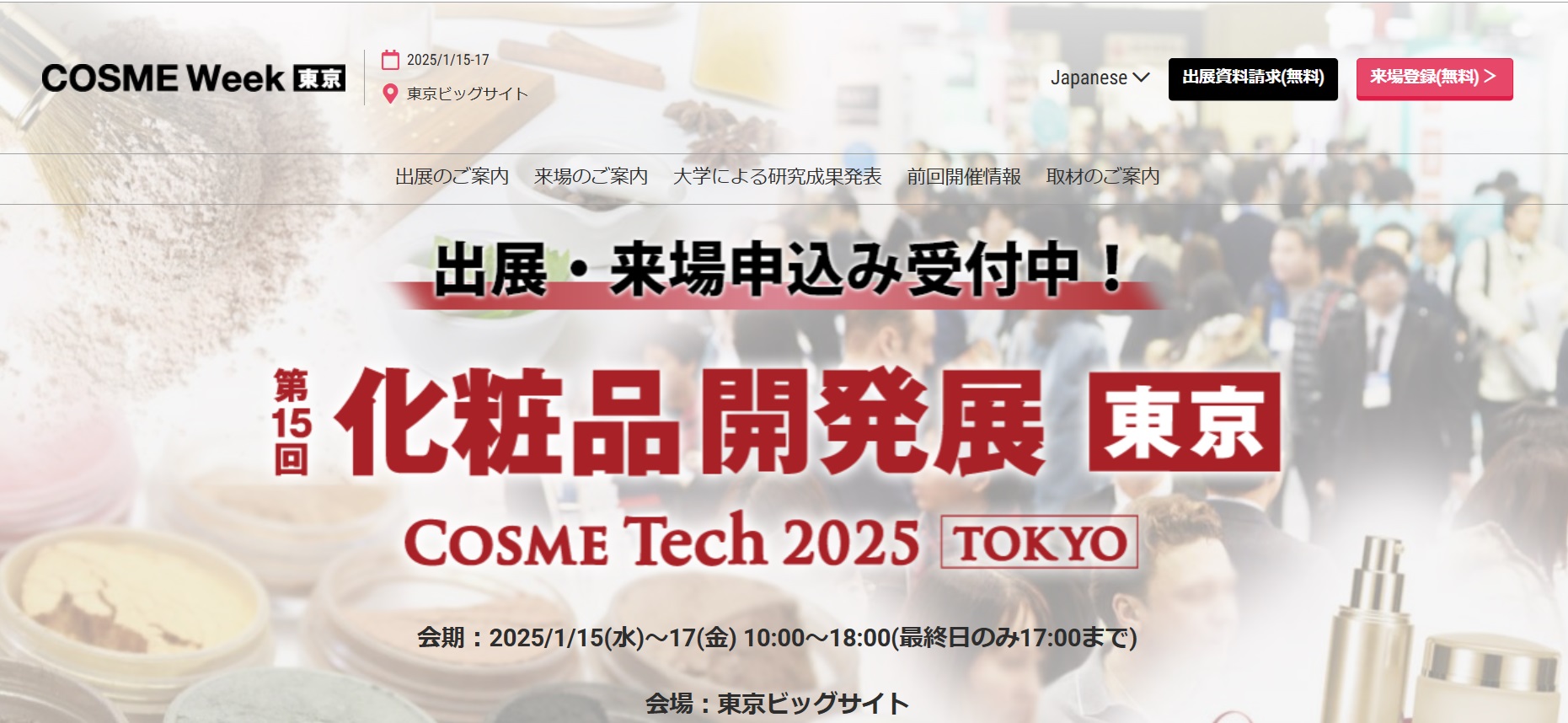 cosme-week-tokyo2025