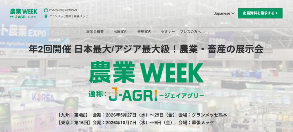 農業Week