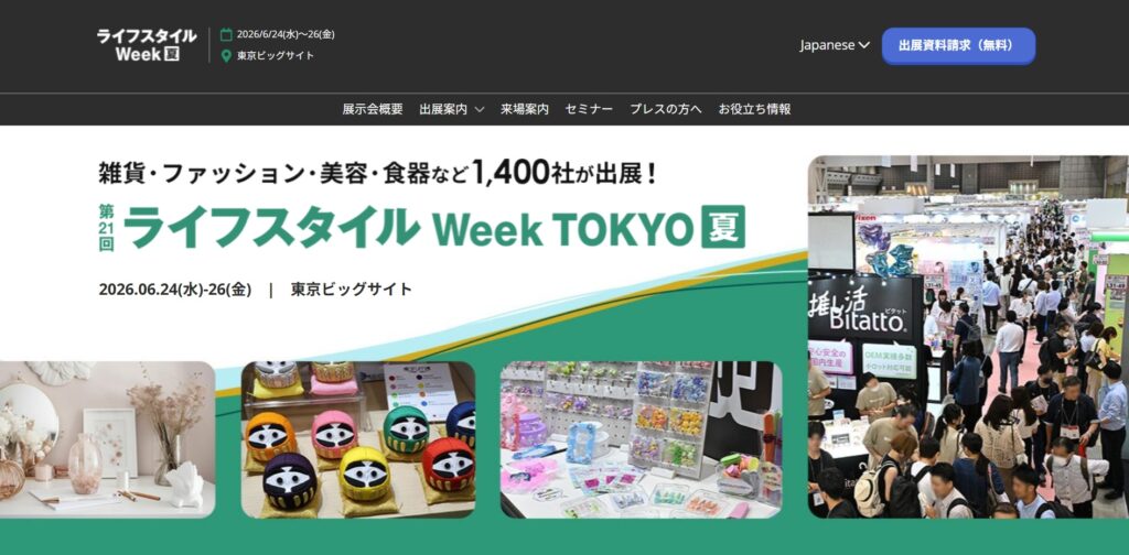 ライフスタイルWeek 夏