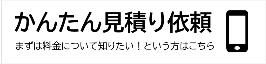 見積依頼アイコン