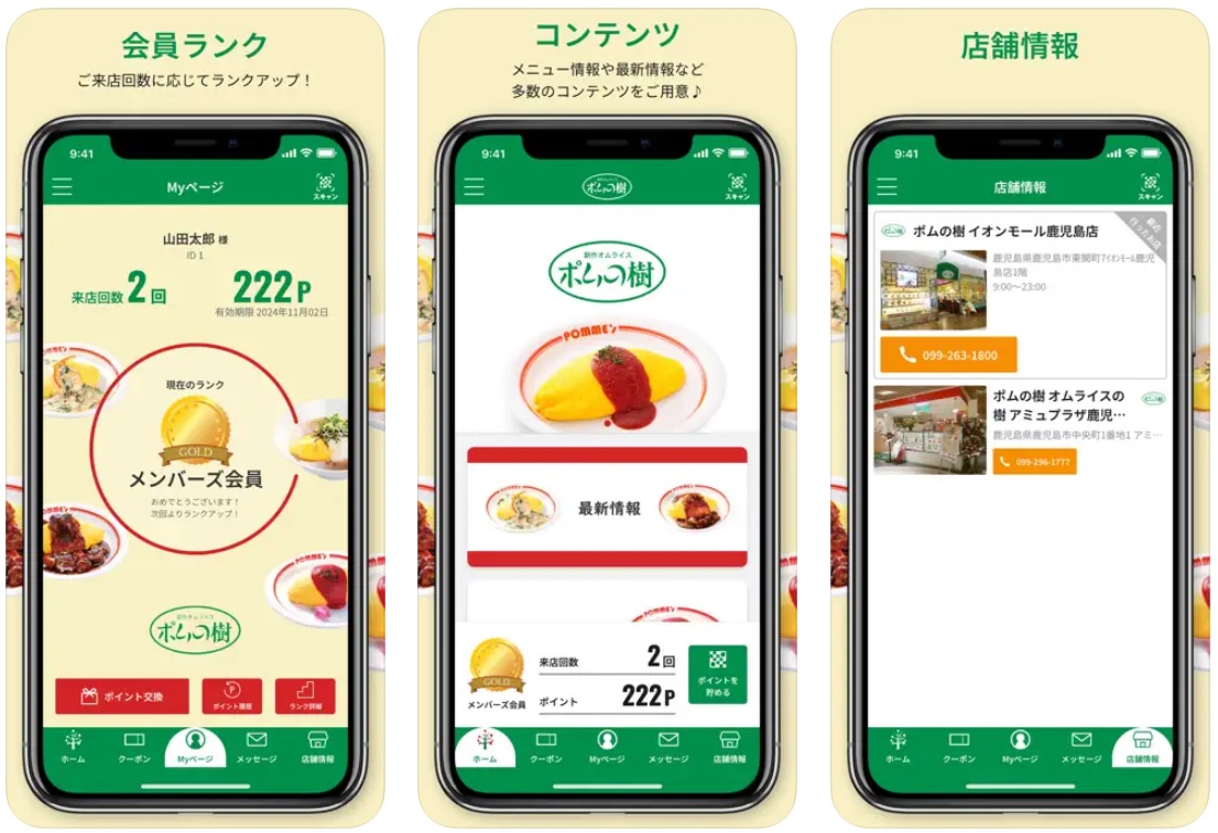 pomunoki-app