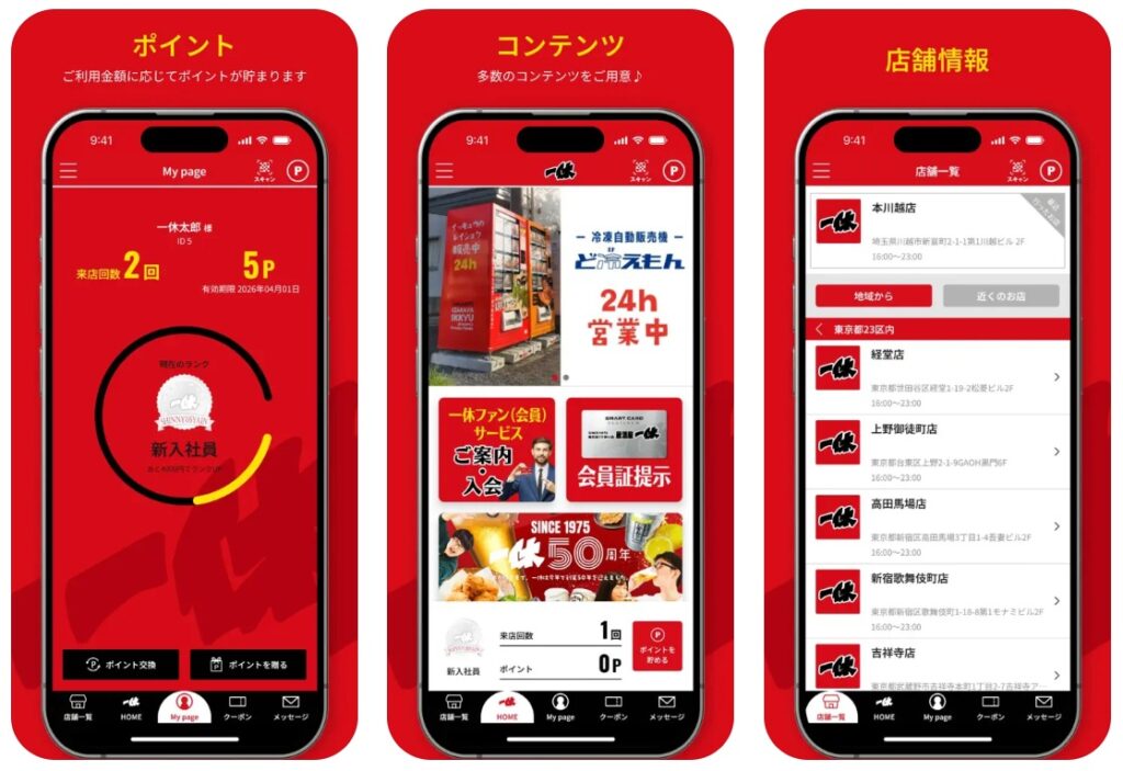 ikkyu-app