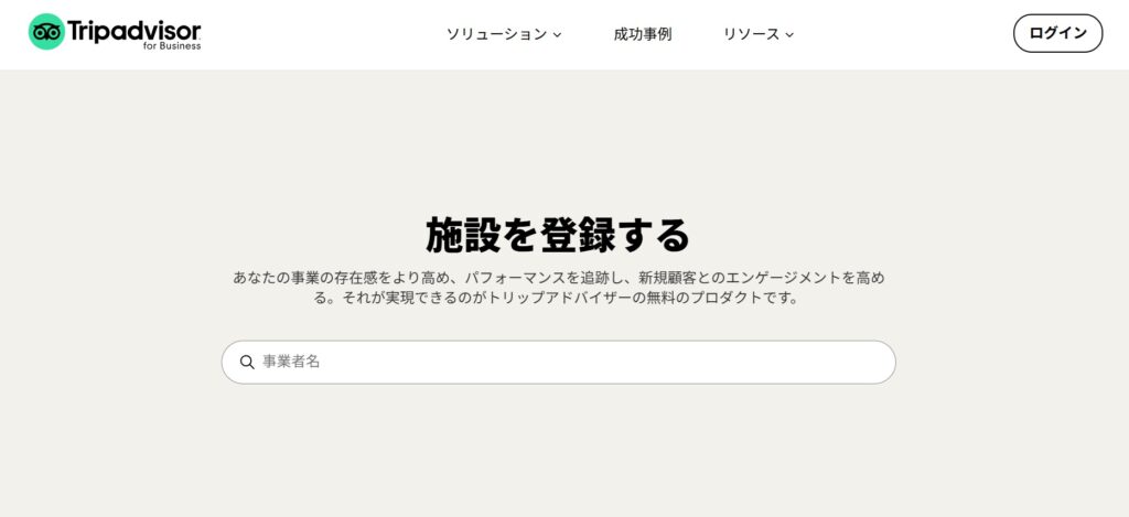 トリップアドバイザー