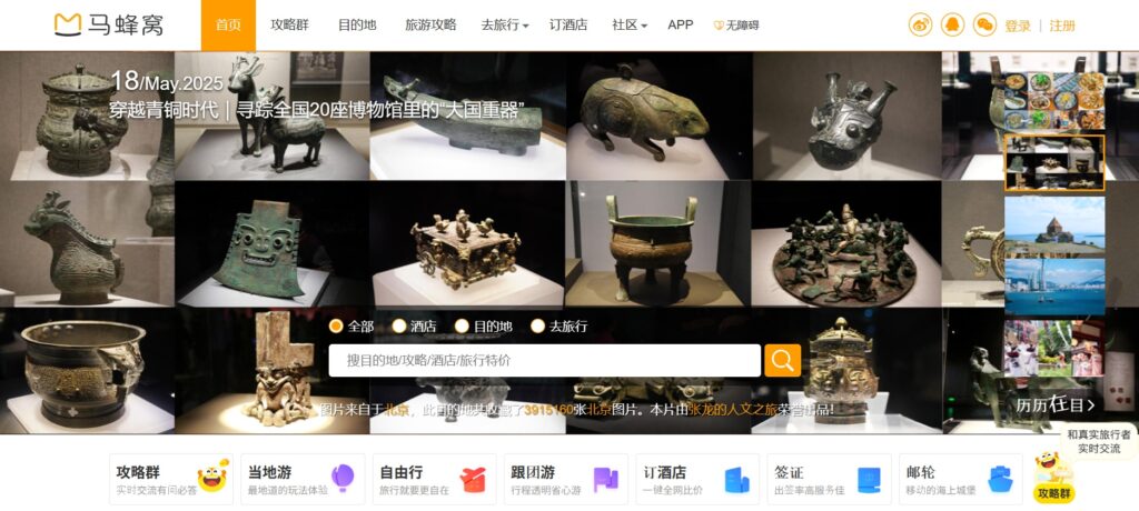 馬蜂窩