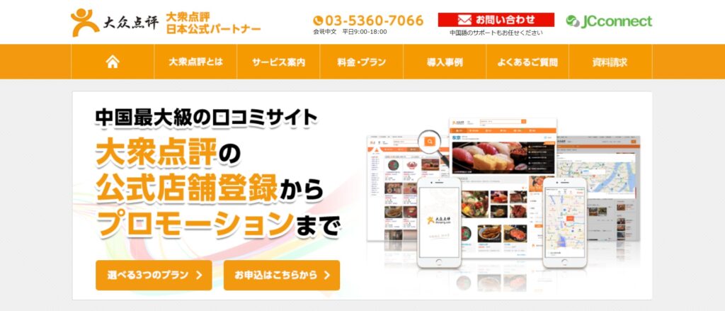 大衆点評