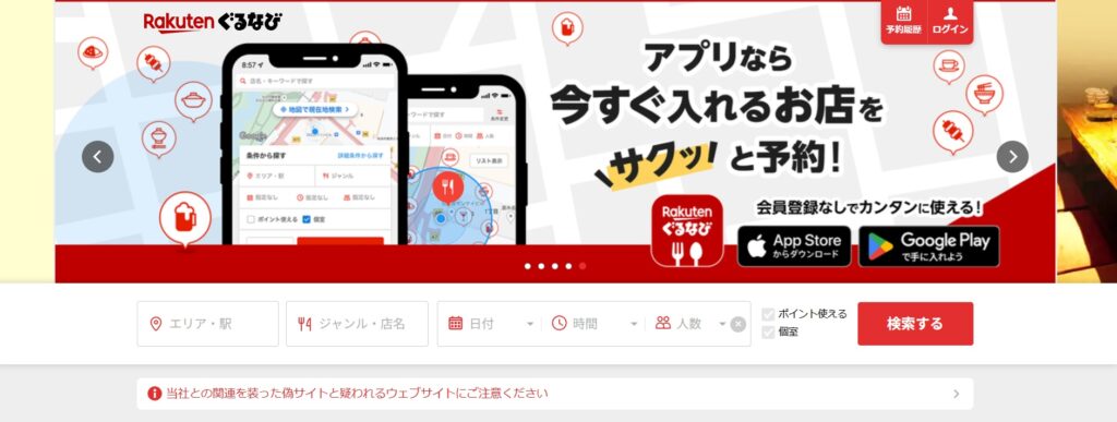 ぐるなび