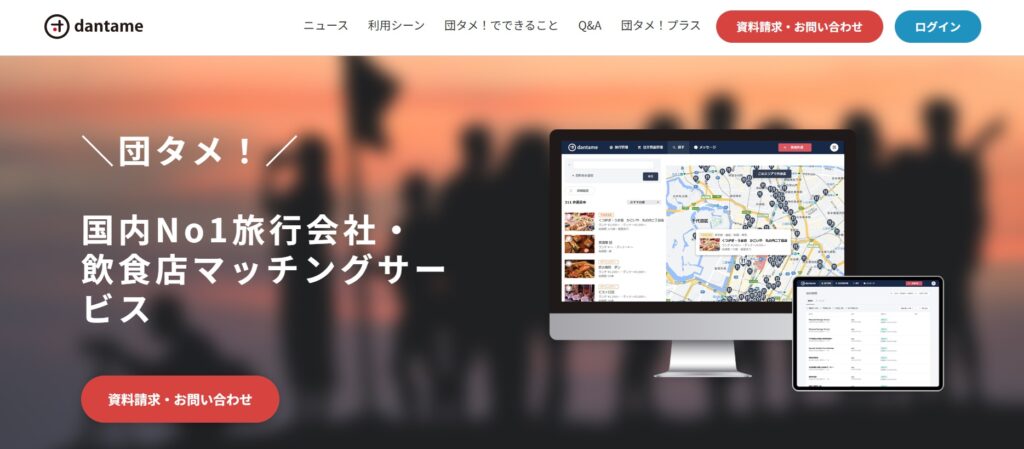 団タメ！エクスプレス