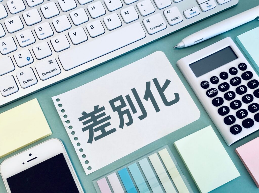 ターゲットとコンセプトを言語化する——差別化の設計図