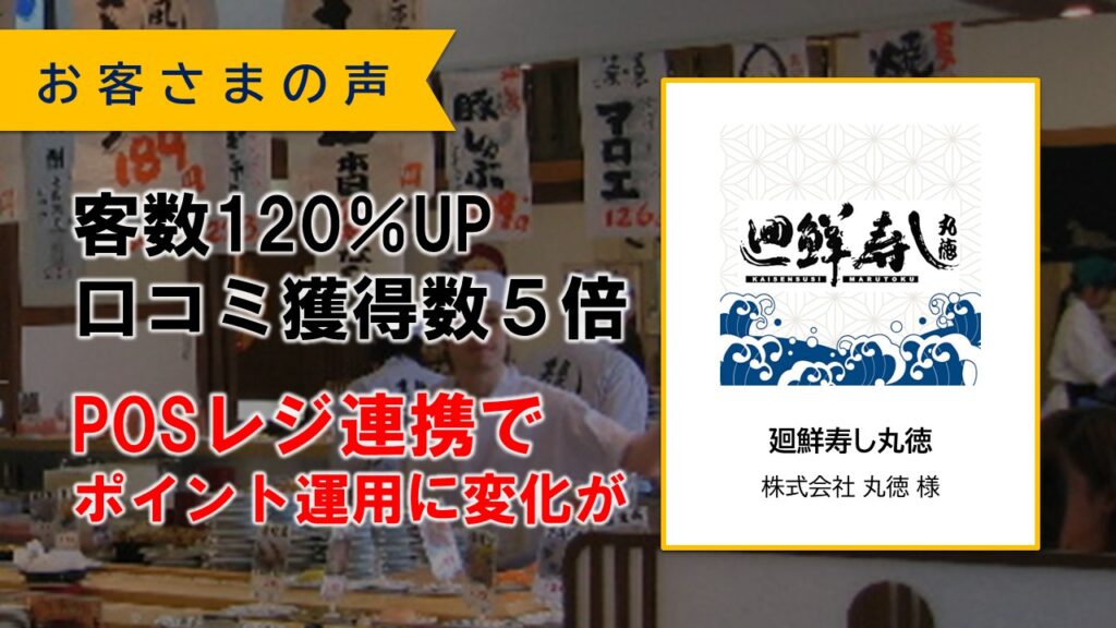 丸徳様のインタビュー記事