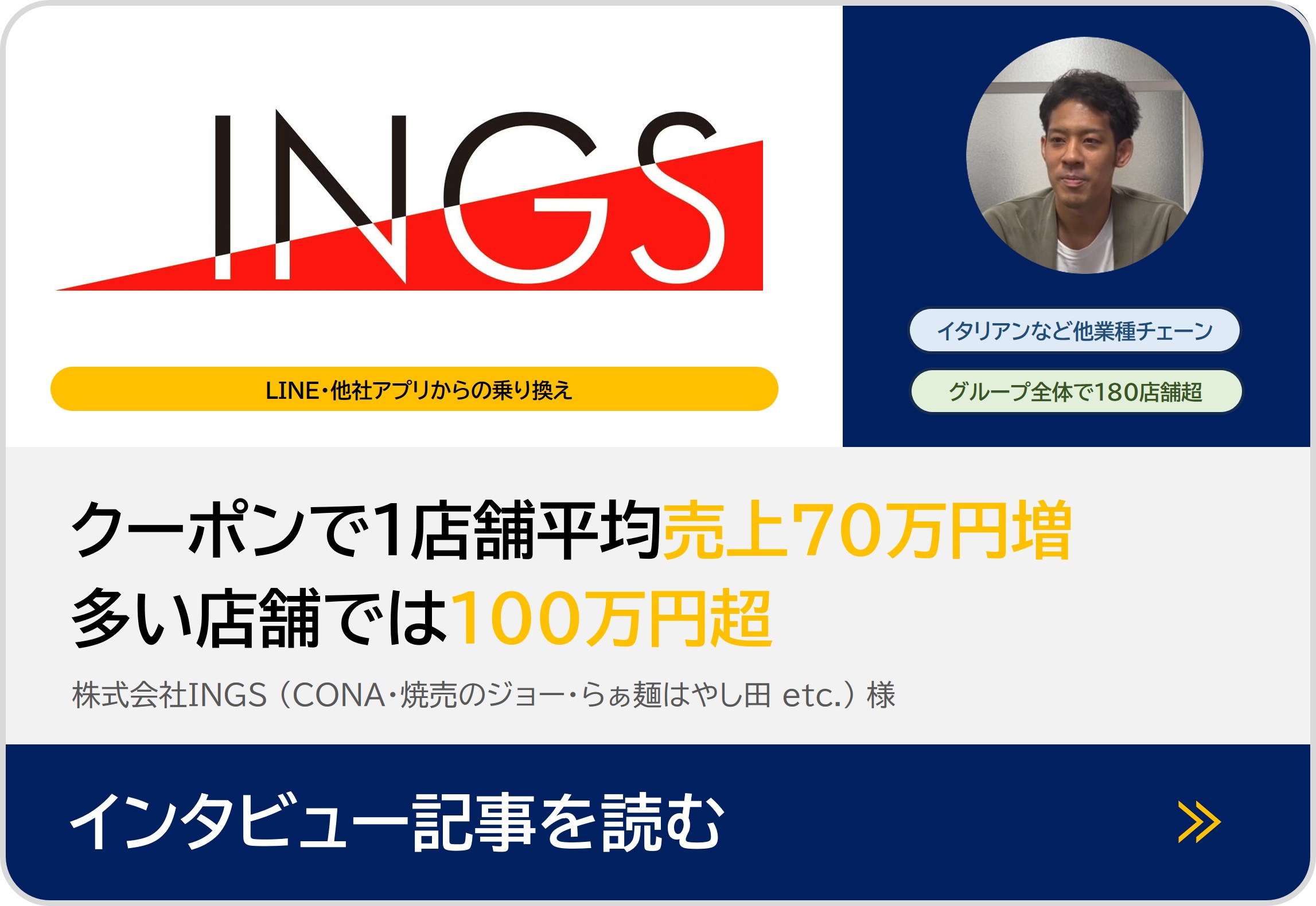 INGS インタビュー