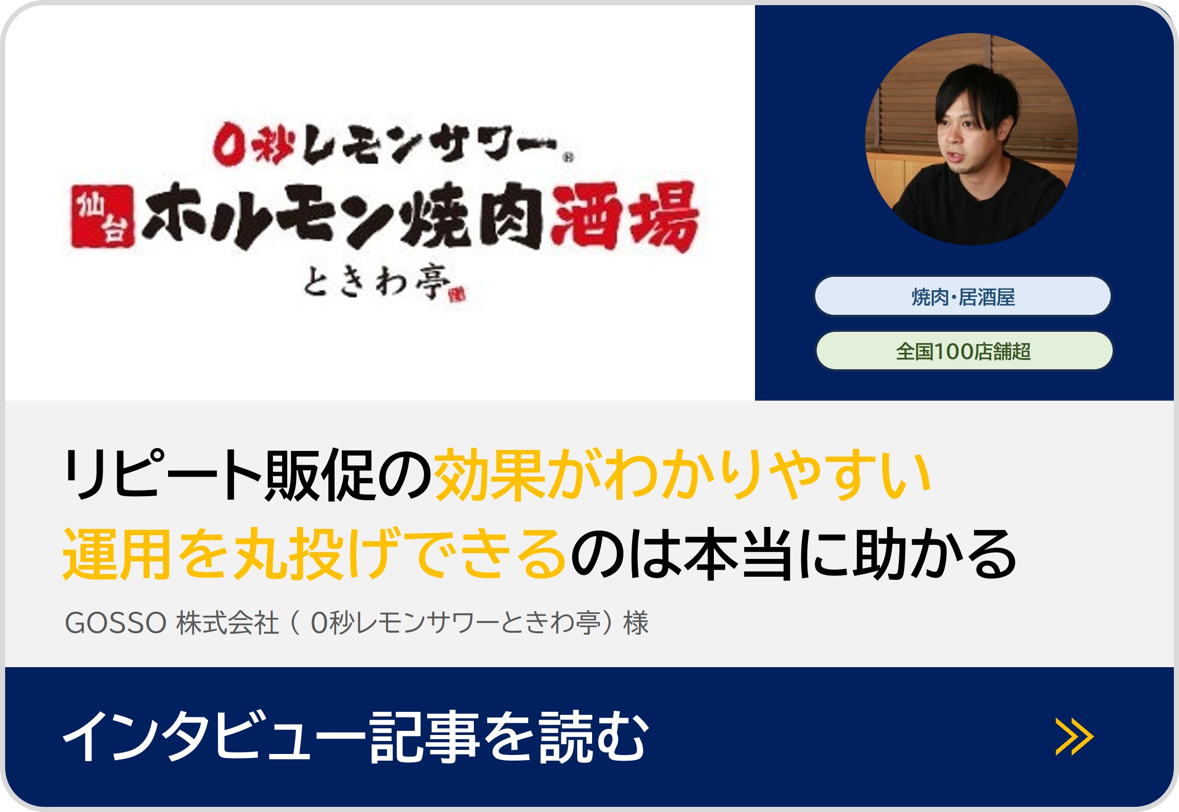 ときわ亭 インタビュー