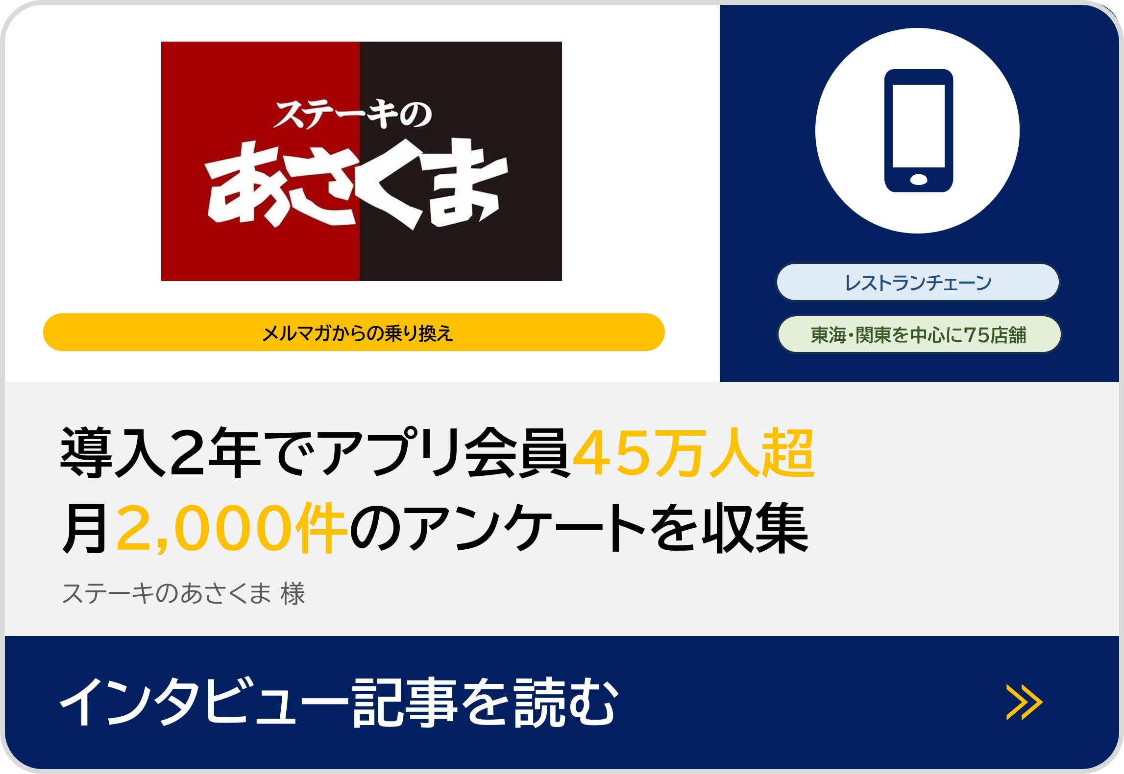あさくま インタビュー