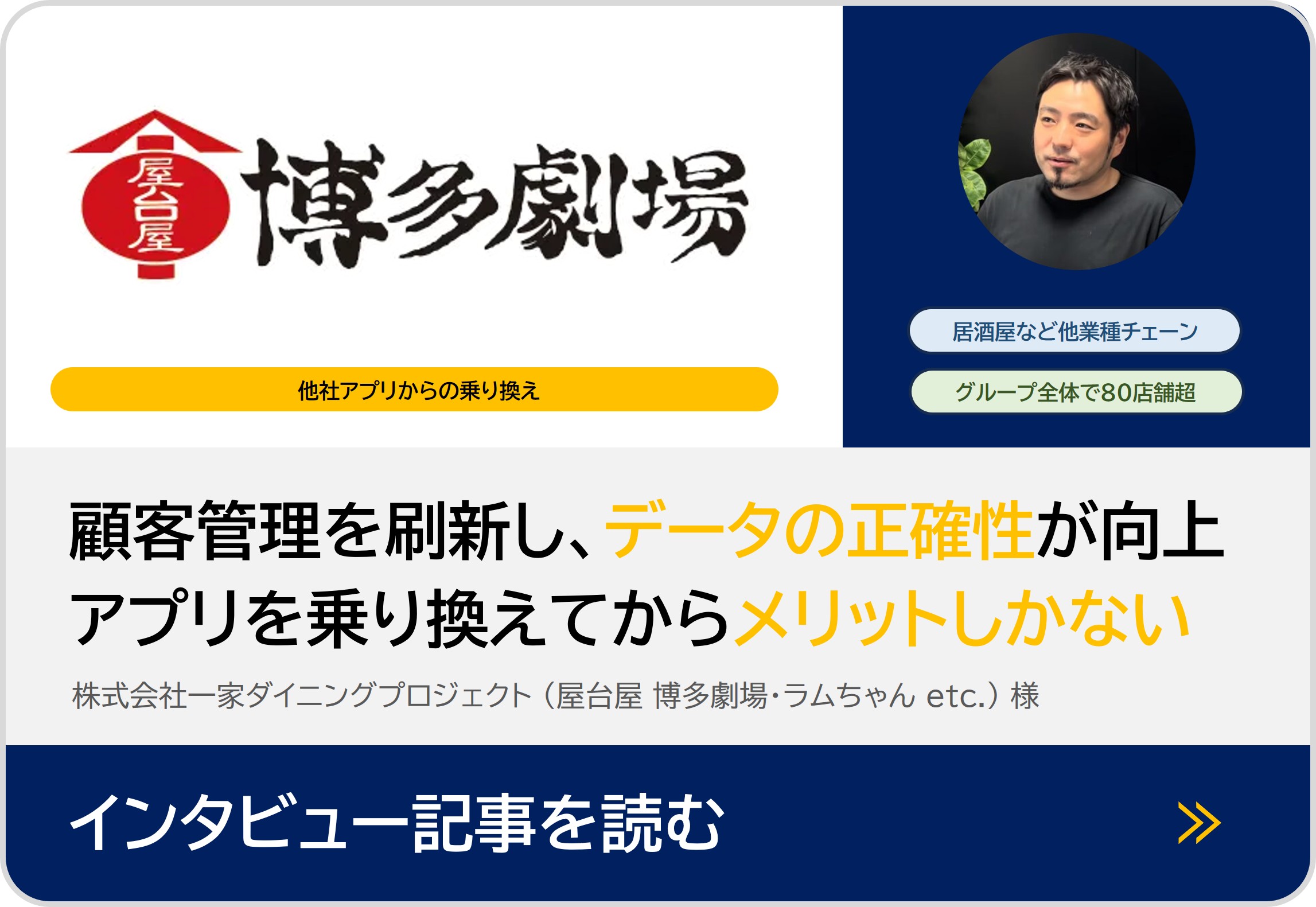 博多劇場 インタビュー