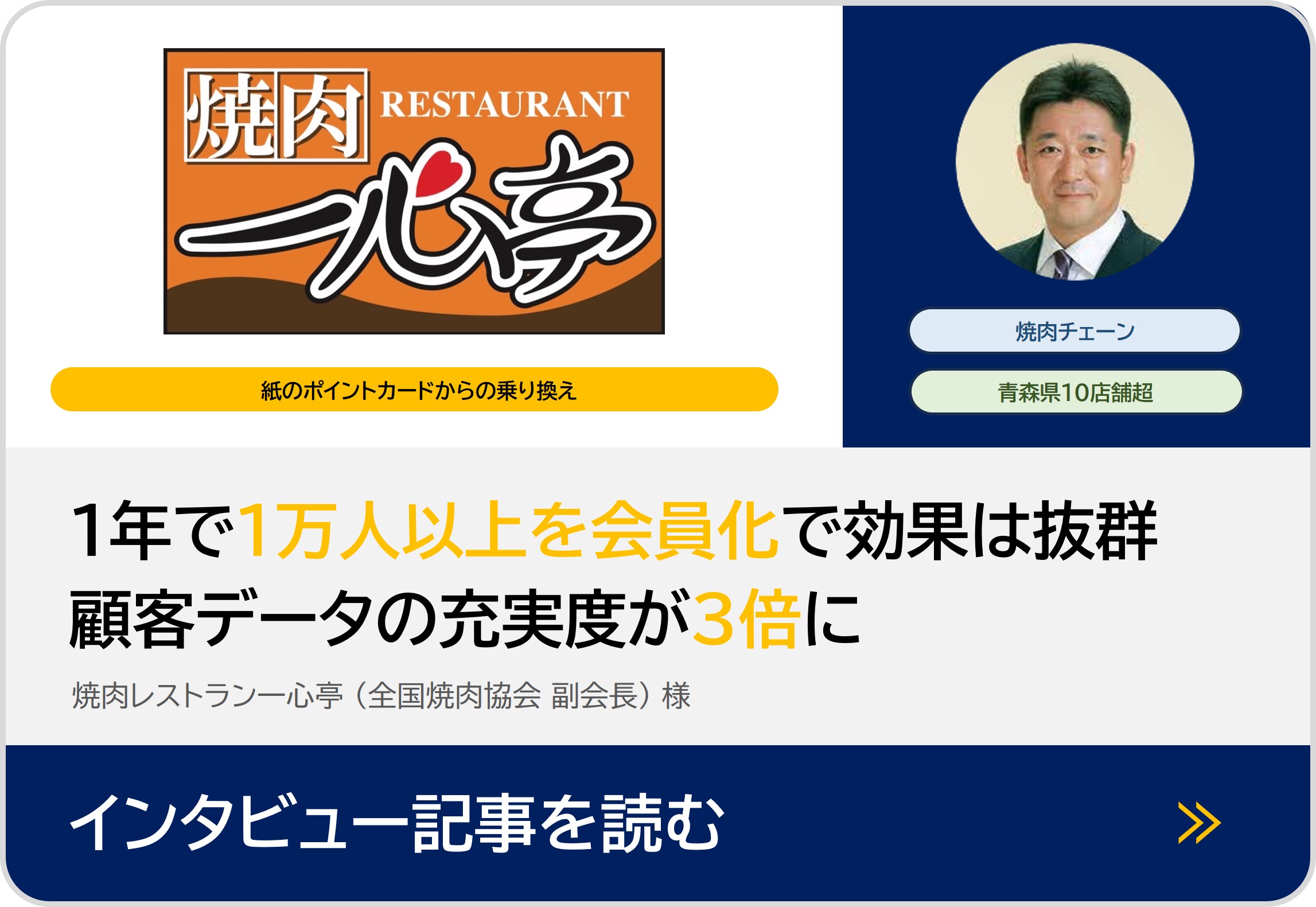 一心亭 インタビュー
