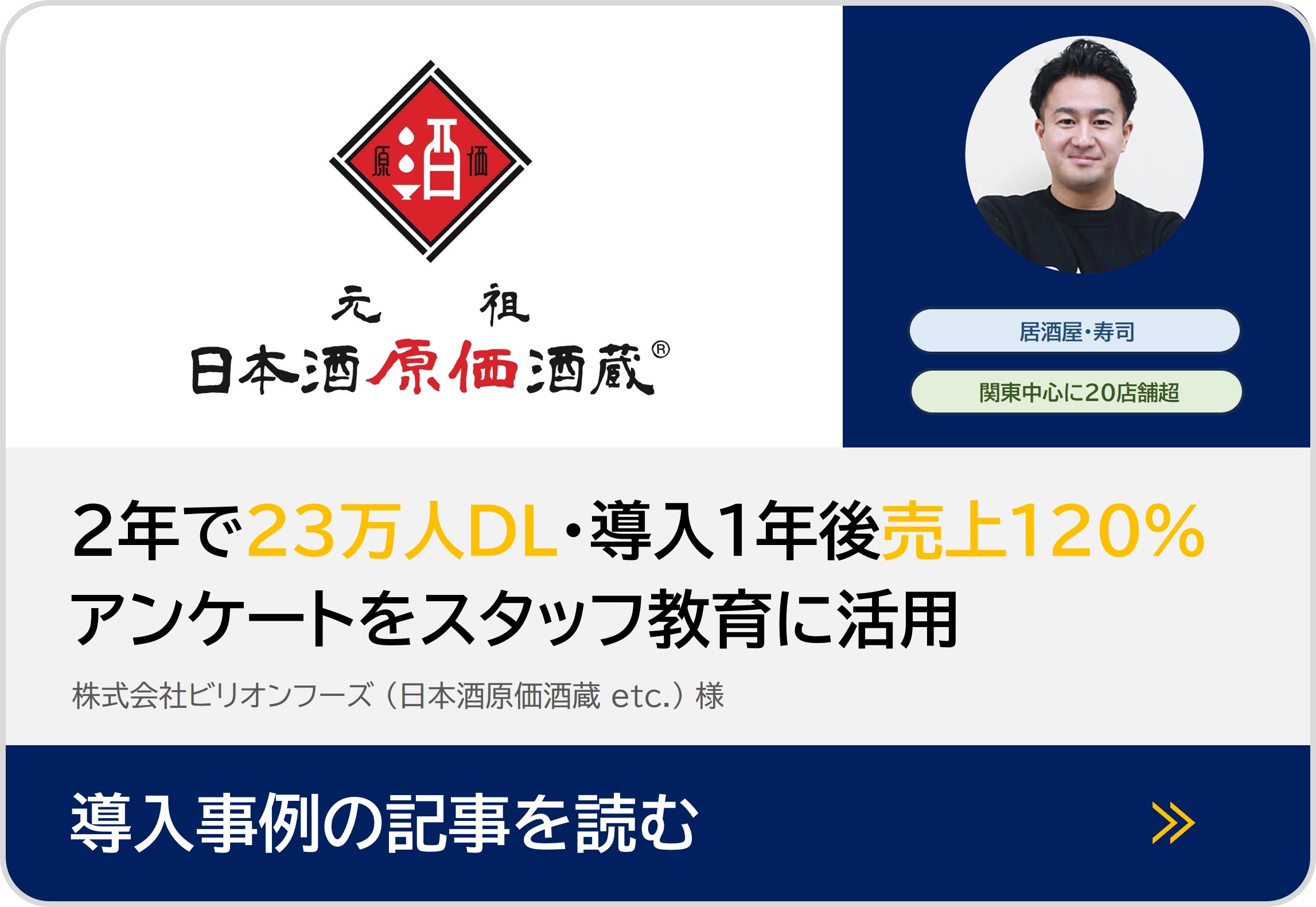 ビリオンフーズ インタビュー
