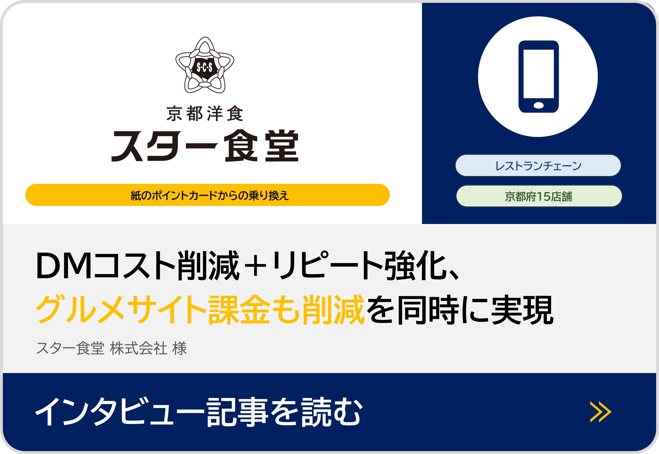 スター食堂 インタビュー