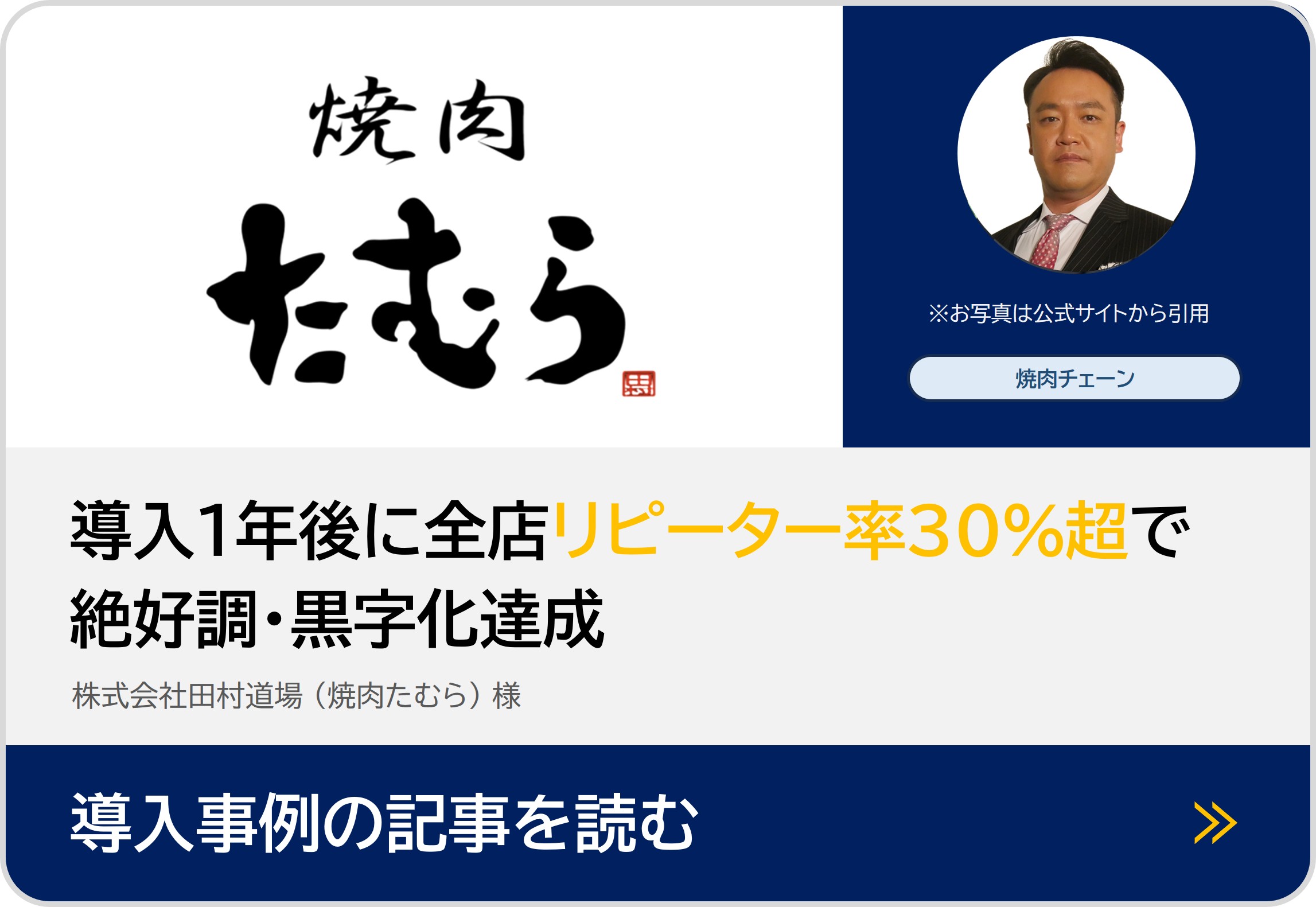 焼肉たむら インタビュー