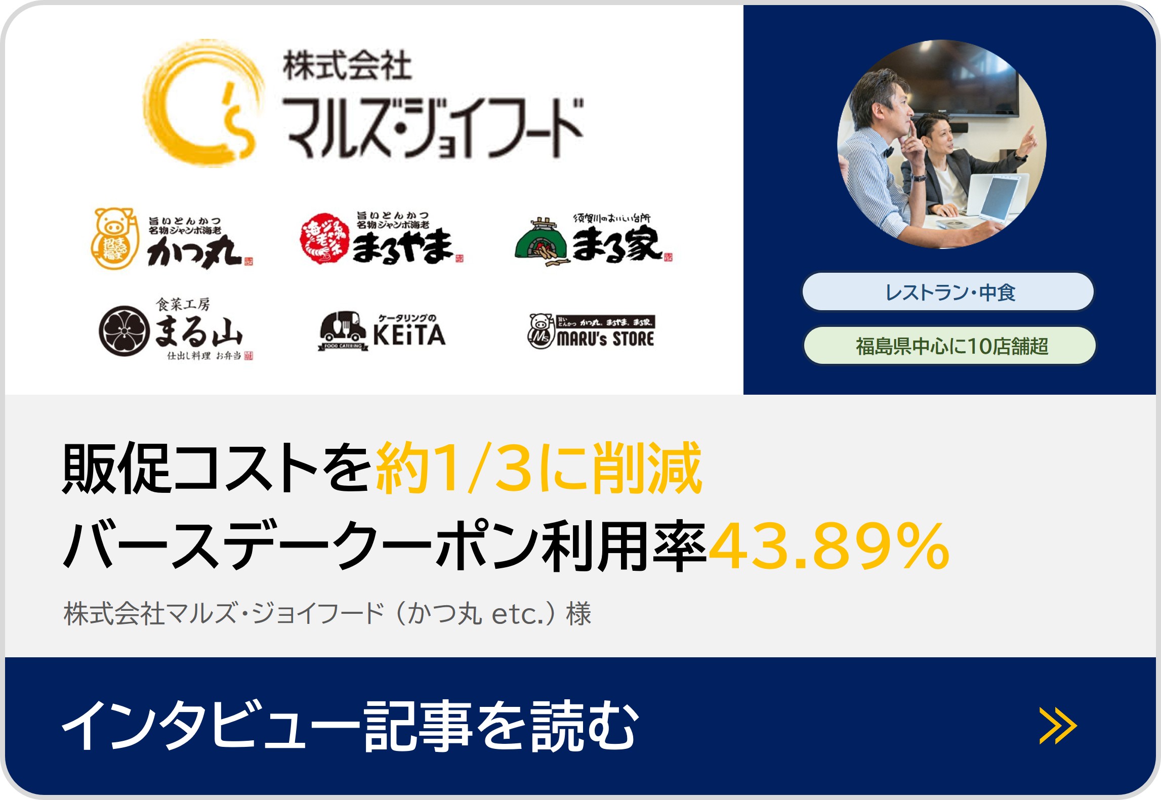 まるず インタビュー
