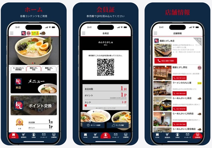 麺屋とがし_app
