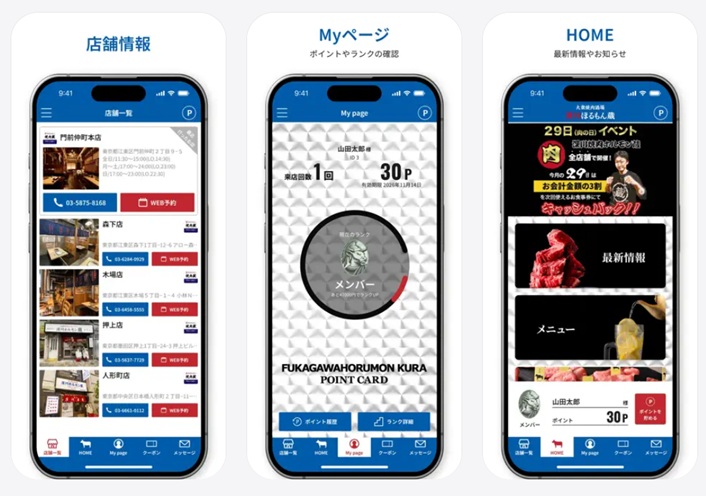 深川ホルモン蔵_app