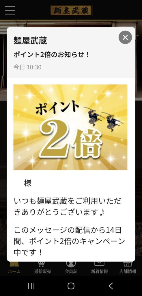 menyamusashi-app(2)