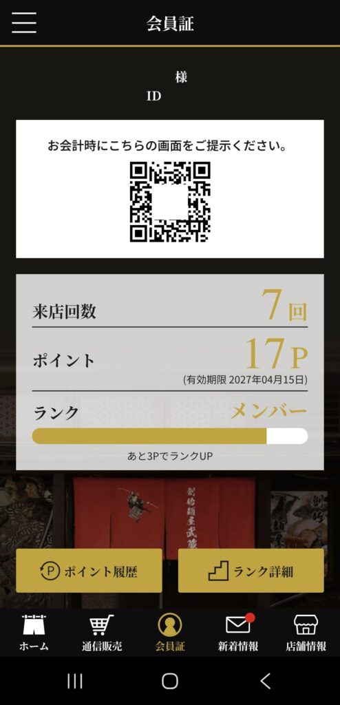 menyamusashi-app(4)