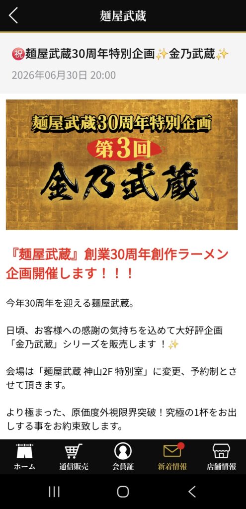 menyamusashi-app(3)