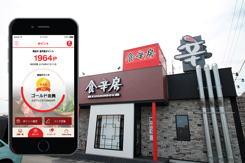 食辛房様 店舗外観