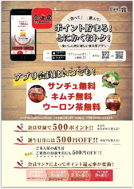食辛房アプリ画面