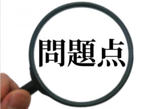 5.問題点や課題の改善例