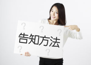 4.イベントの告知方法
