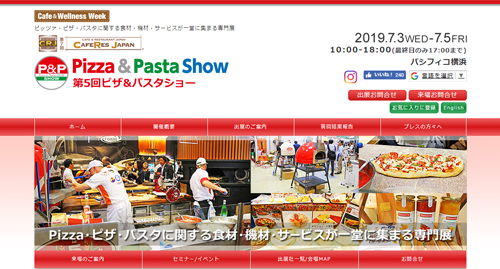 6-2.Pizza & Pasta Show 2019 -第5回 ピザ&パスタショー-
