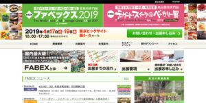 3-1.第22回 ファベックス2019