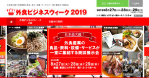 5-1.外食ビジネスウィーク2019