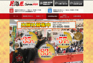 1-1.居酒屋JAPAN2019