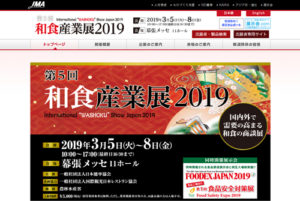 8-1.第5回 和食産業展 2019