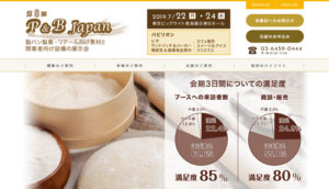 4-1.第8回 P&B JAPAN