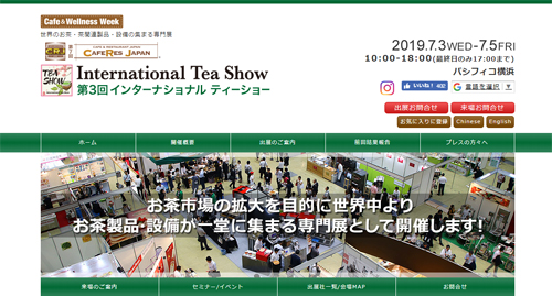 6-3.International Tea Show -第3回 インターナショナル ティーショー-