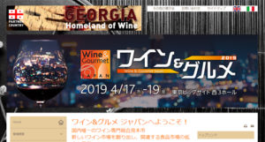 3-4.第10回 ワイン&グルメジャパン