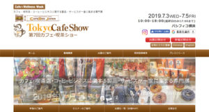 6-1.Tokyo Cafe Show 2019 -第7回カフェ・喫茶ショー-