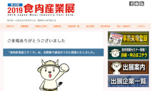 3-3.第44回 食肉産業展2019
